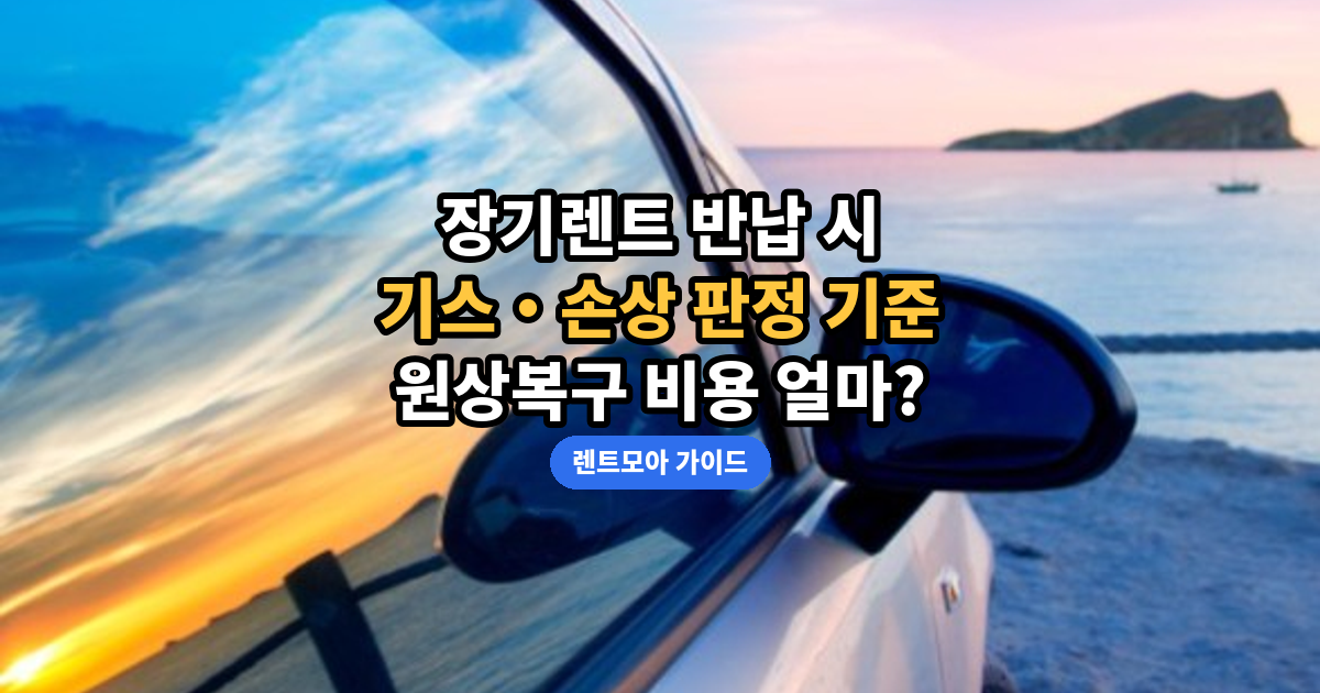 반납 손상판정 기준 썸네일