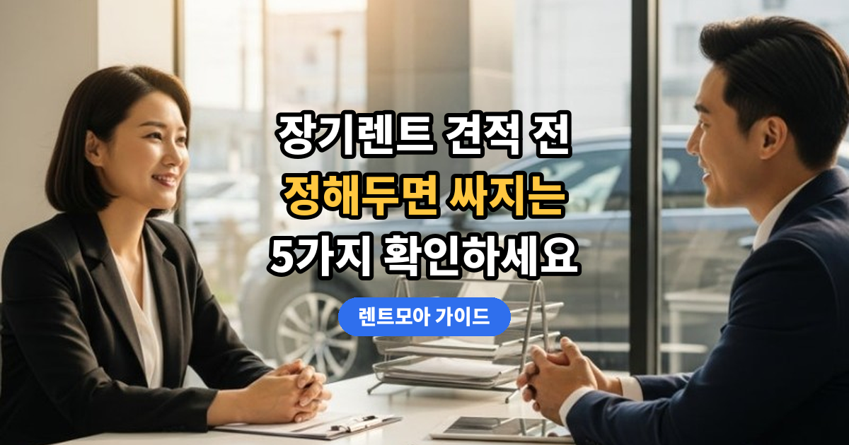 견적 전 준비 5가지 썸네일