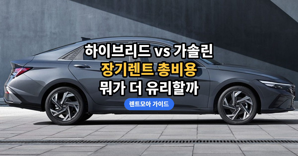하이브리드 비교 썸네일