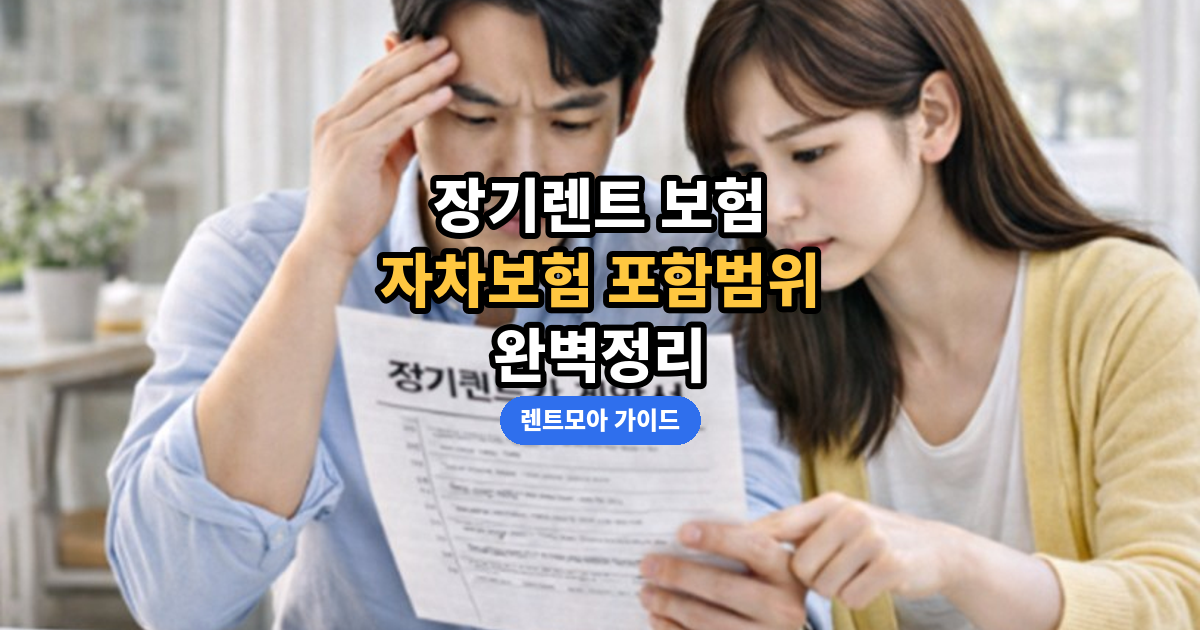 보험 포함범위 총정리 썸네일