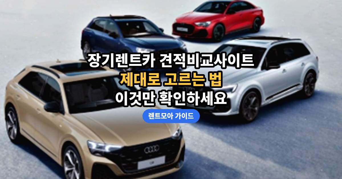 견적비교사이트 이용법 썸네일