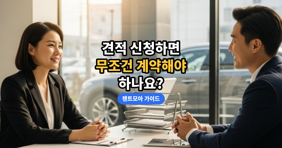 견적 신청, 계약 의무 없어요 썸네일