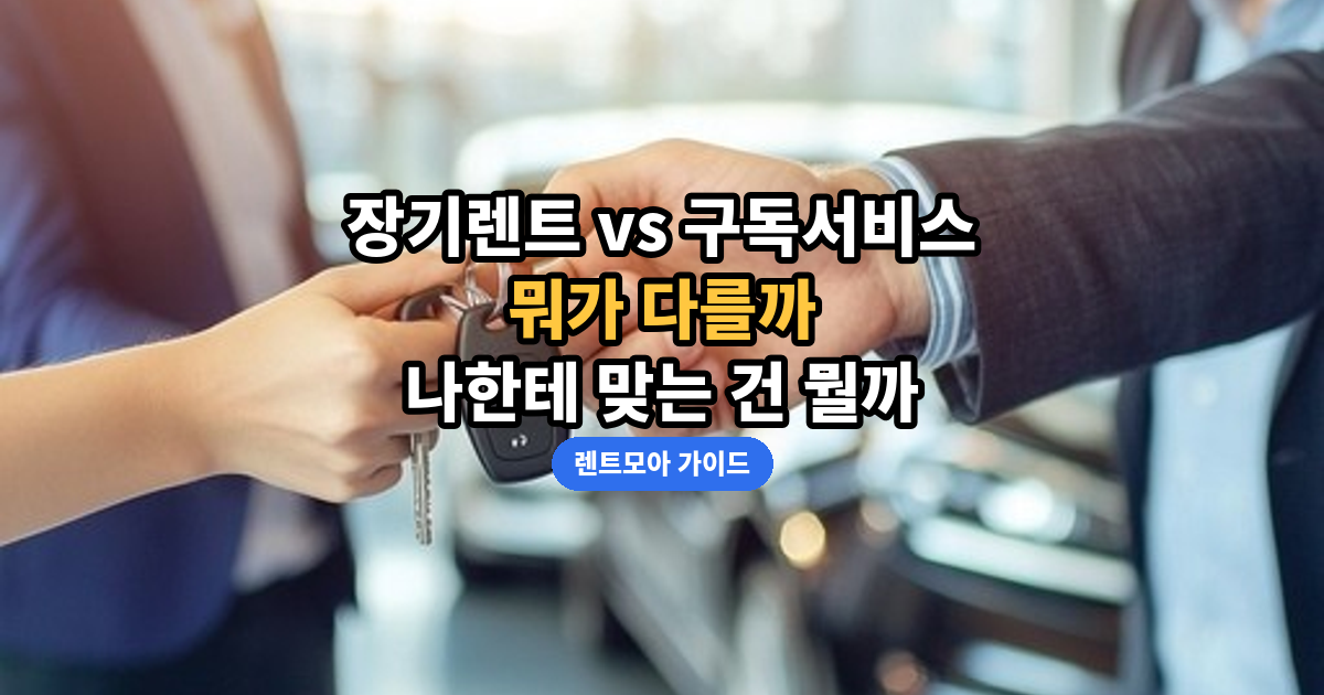 구독서비스 비교 썸네일
