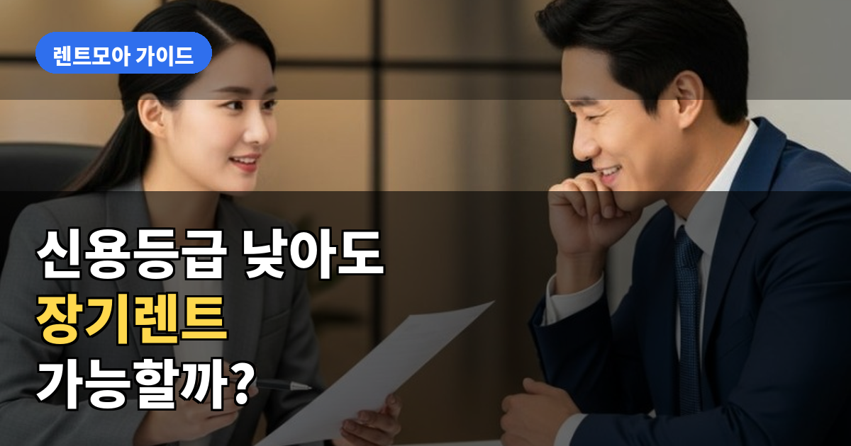 신용등급 조건 총정리 썸네일