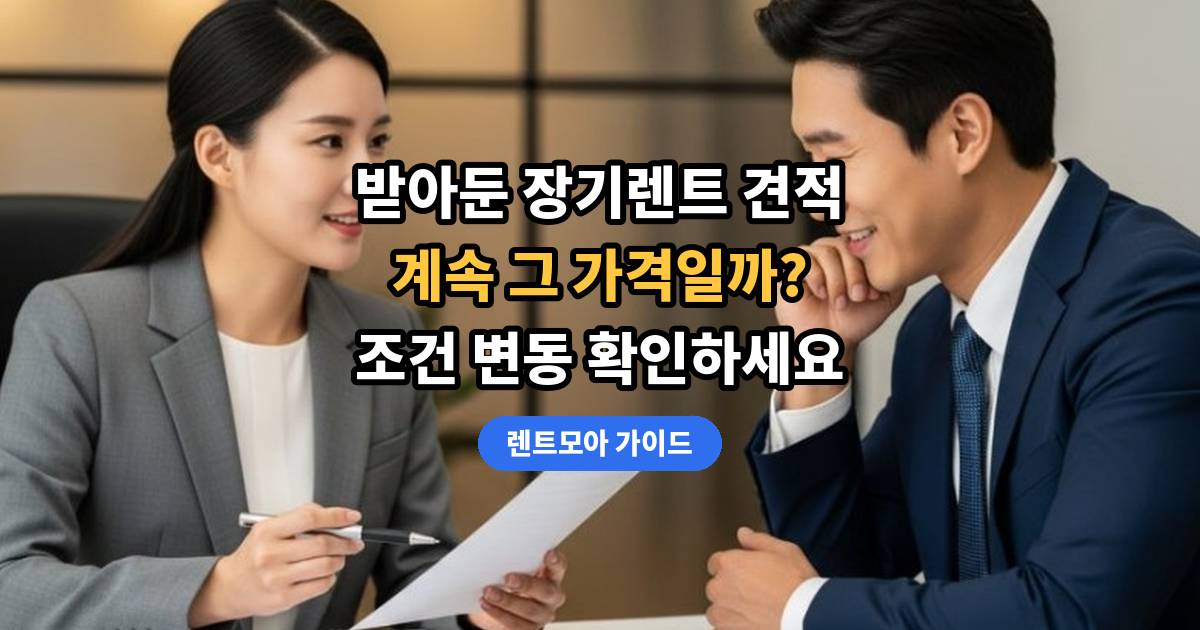 견적 조건이 바뀌는 이유 썸네일