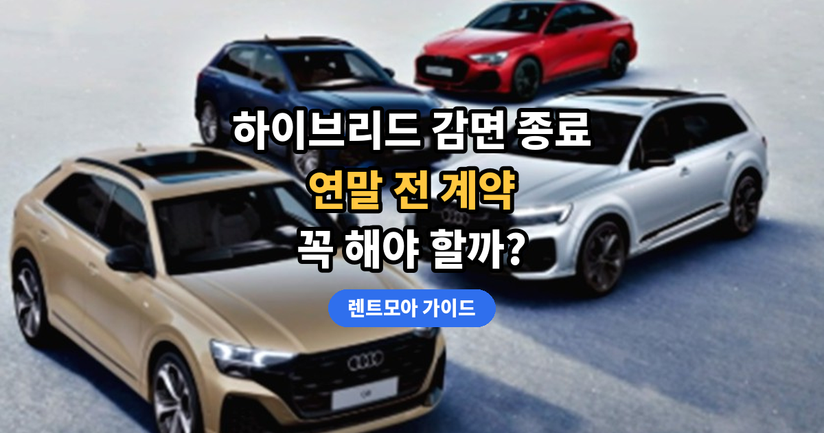 연말 계약 타이밍 썸네일
