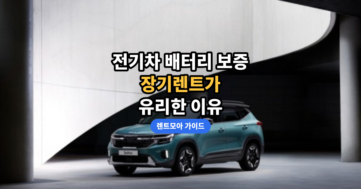 배터리 보증 비교 썸네일