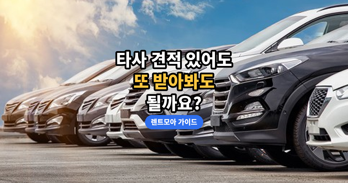타사 견적 있어도 또 비교해보세요 썸네일